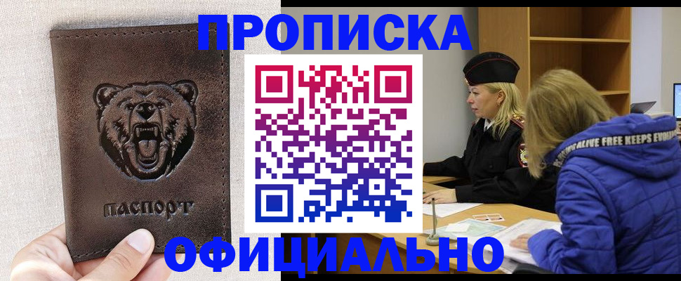 прописка в Владимире
