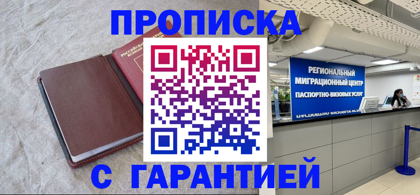 временная прописка в Владимире
