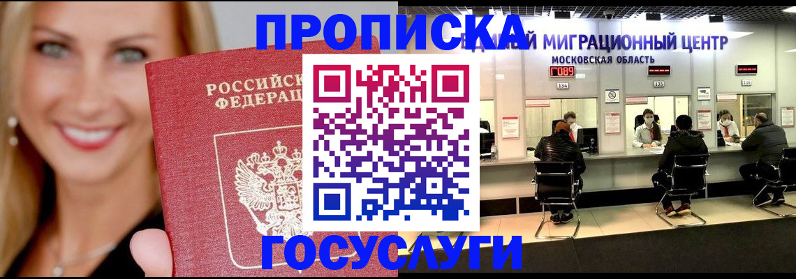 временная прописка в Владимире